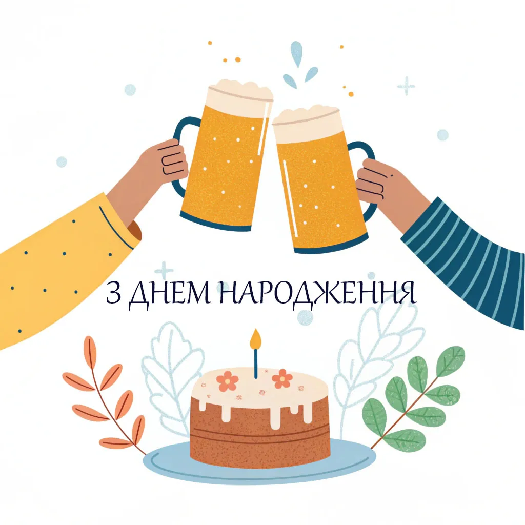 Картинка з днем народження дядьку